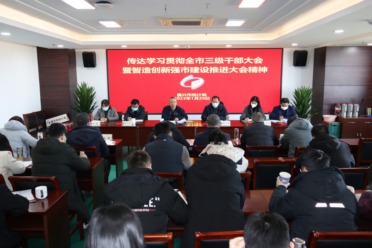 开局就奔跑 奋进再出发——365beat中文网_他们买球用的365叫什么_365bet足球直播市统计局传达学习贯彻全市三级干部大会暨智造创新强市建设推进大会精神