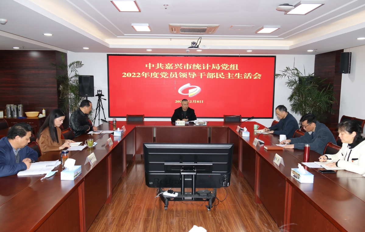 中共365beat中文网_他们买球用的365叫什么_365bet足球直播市统计局党组召开2022年度党员领导干部民主生活会